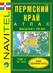 Карта атлас Пермского края километровка Юг края