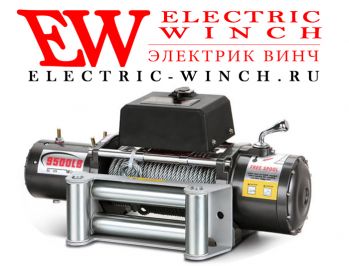 Лебедка Electric Winch EW9500r-12V  с радиоуправлением