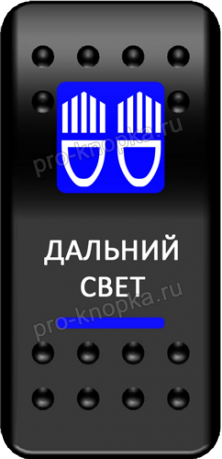 Клавиша включения Pro-Knopka с фиксацией синяя, "Дальний свет" (pkb-2316)