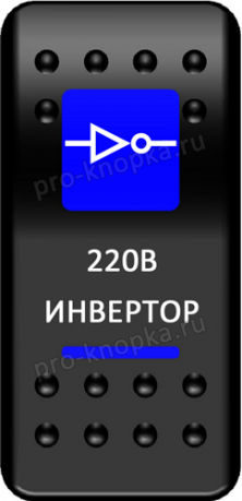 Клавиша включения Pro-Knopka с фиксацией синяя, "Инвертор" (pkb-0416)