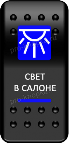 Включи pro. Клавиши включение на лодку. Кнопка экон-т для сотового телефона. Переключатель откл-вкл, клавиша №6, синяя вставка,синяя подсветка. Название кнопки для включения света.