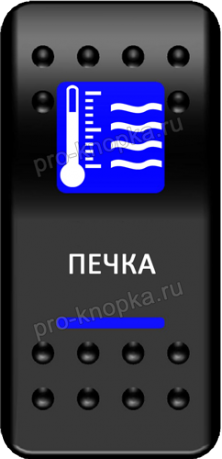 Клавиша включения Pro-Knopka с фиксацией синяя, "Печка" (pkb-1616)