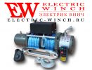 Лебедка Electric Winch EW12000rs-12V  с ...