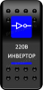 Клавиша включения Pro-Knopka с фиксацией синяя, "Инвертор" (pkb-0416)